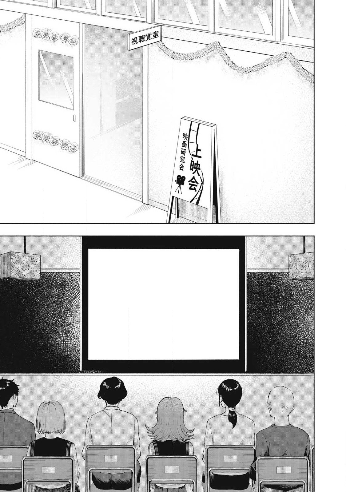 Tōtatsu no Actor - Chapter 37 - Page 3