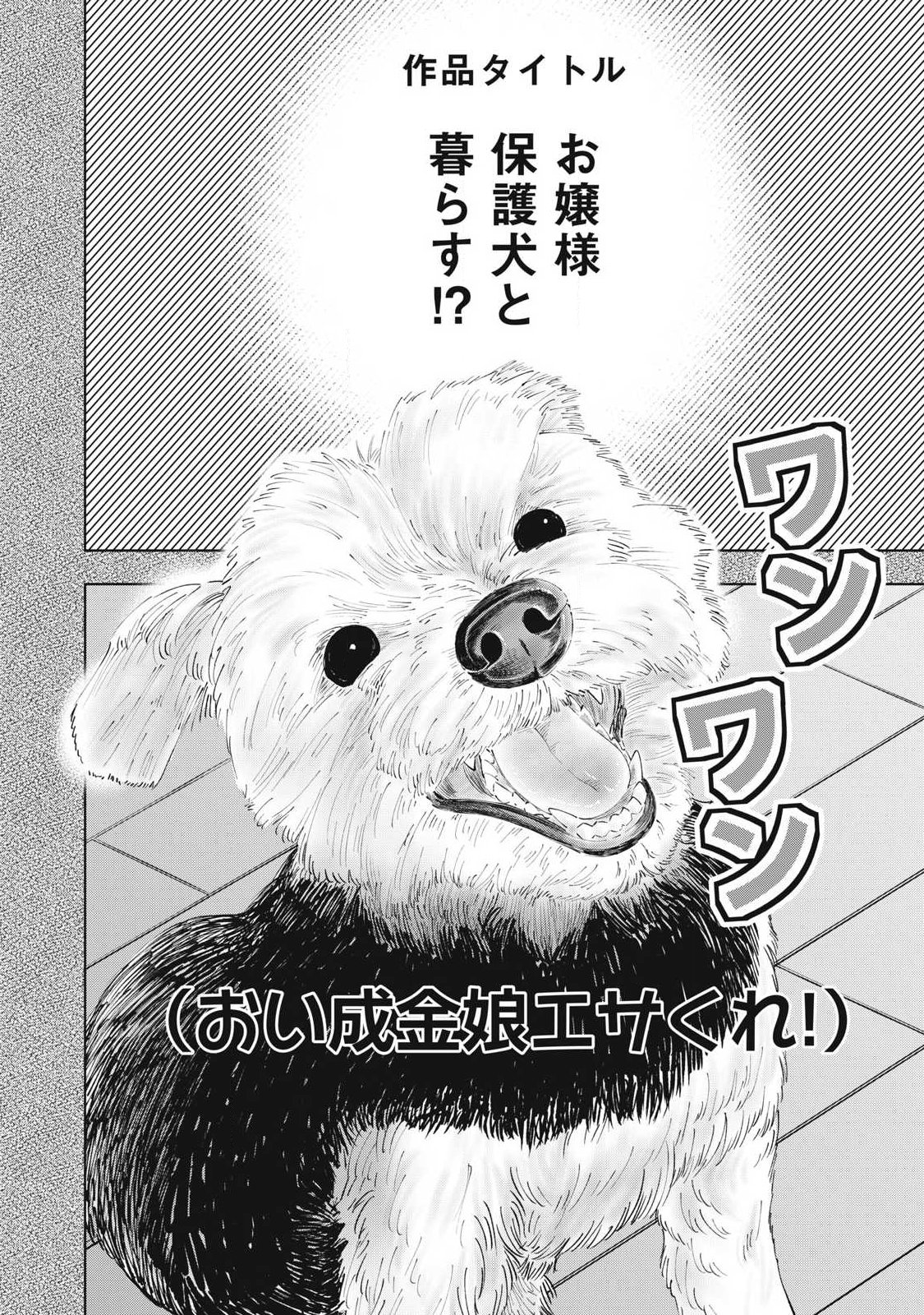 Tōtatsu no Actor - Chapter 37 - Page 4