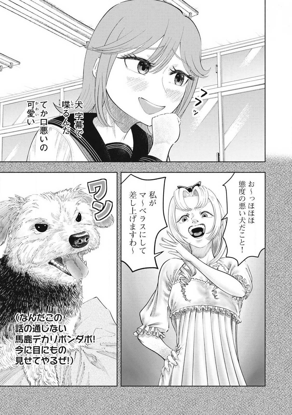 Tōtatsu no Actor - Chapter 37 - Page 5