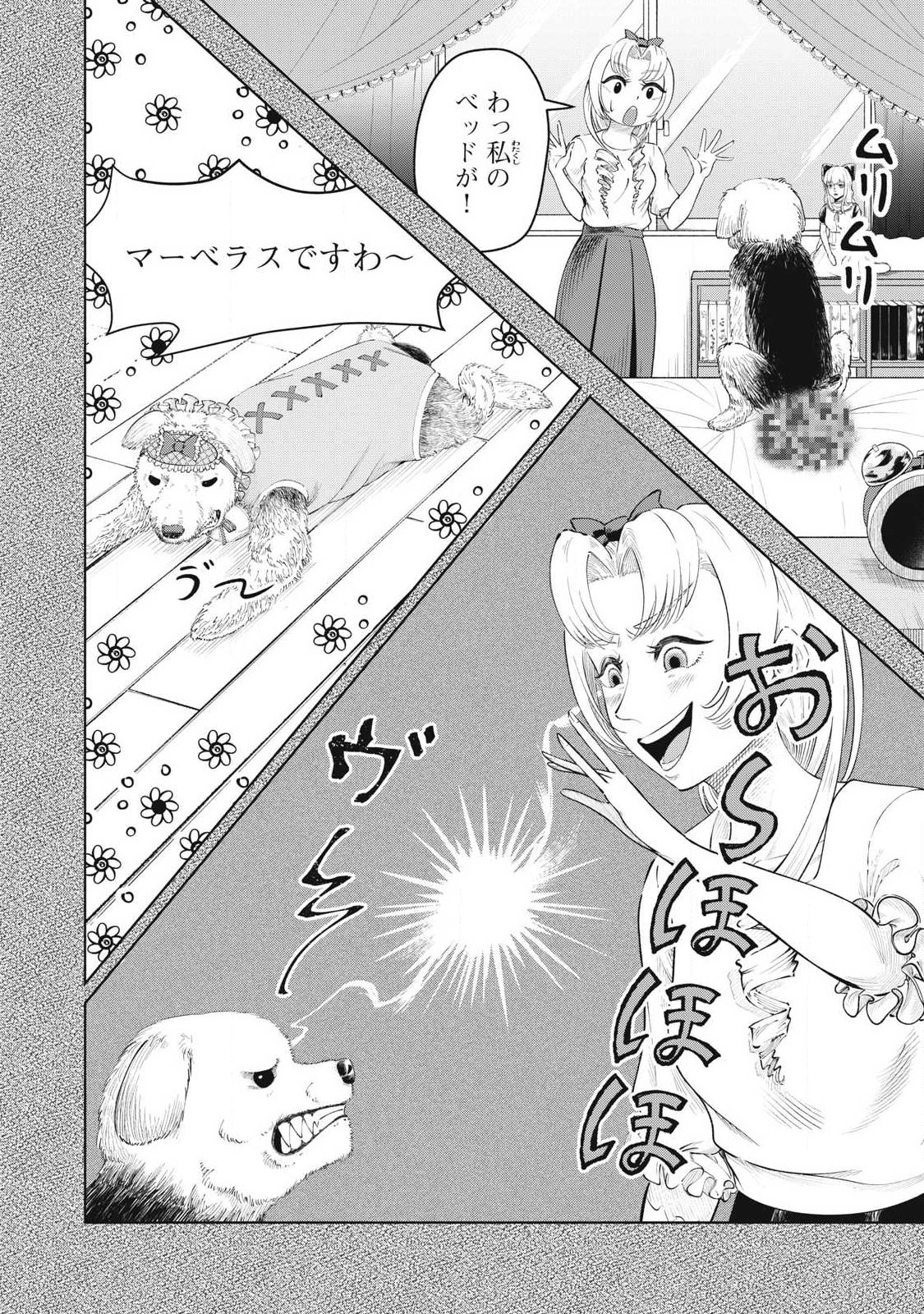 Tōtatsu no Actor - Chapter 37 - Page 6