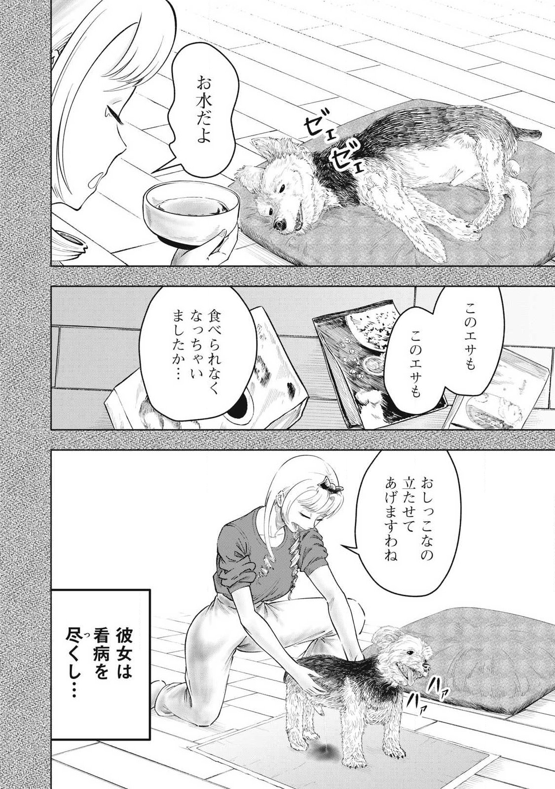 Tōtatsu no Actor - Chapter 37 - Page 8