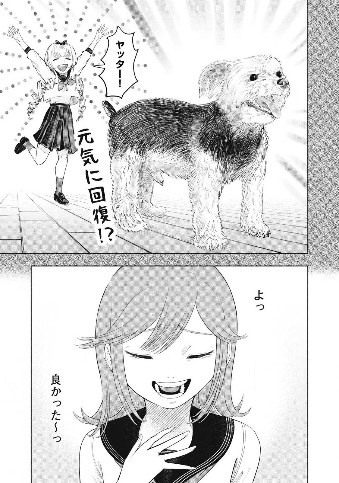 Tōtatsu no Actor - Chapter 37 - Page 9