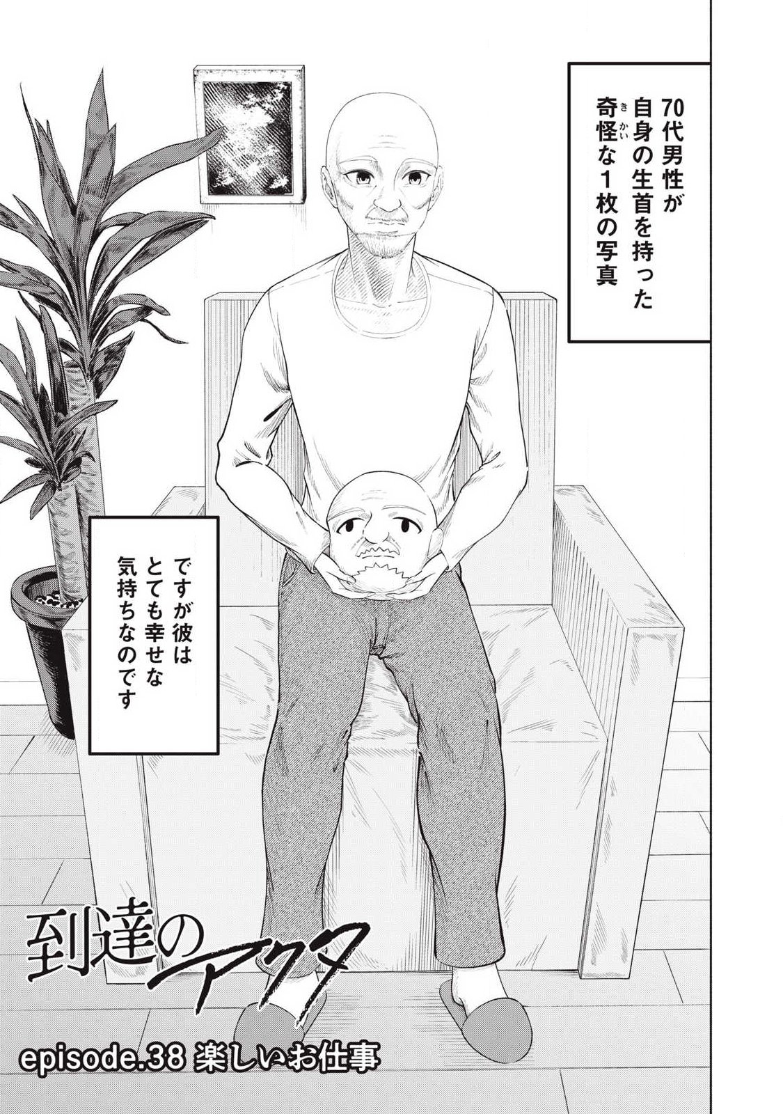 Tōtatsu no Actor - Chapter 38 - Page 1