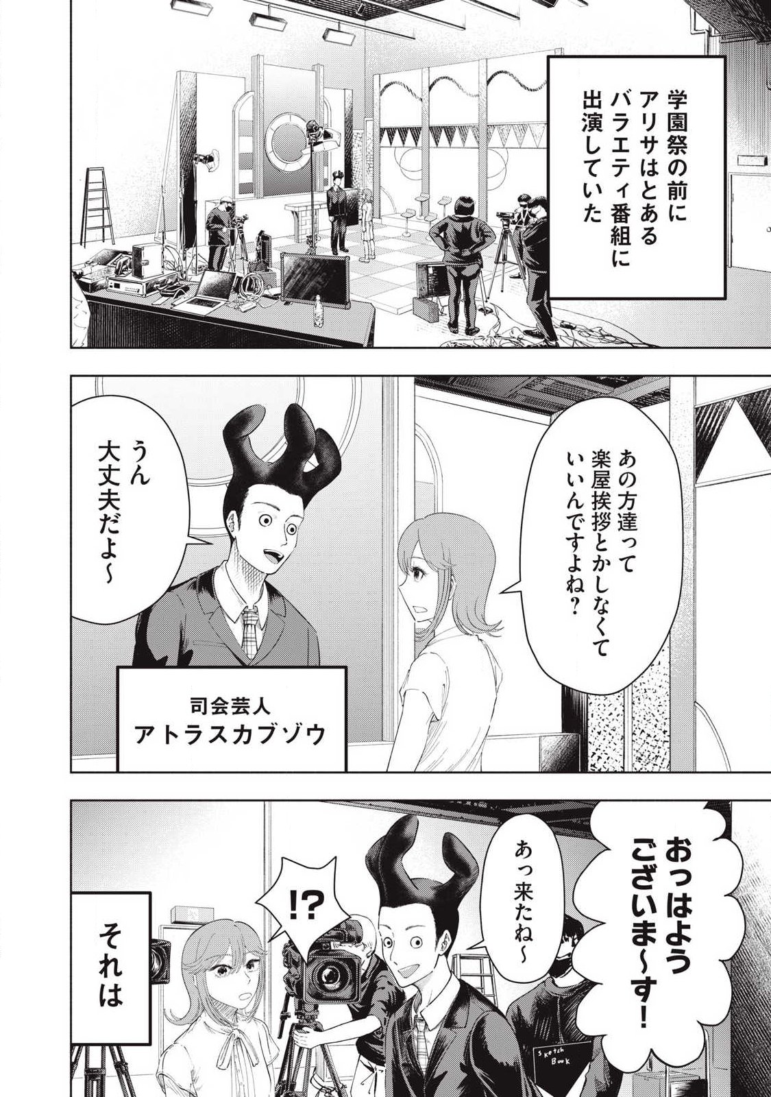 Tōtatsu no Actor - Chapter 38 - Page 2