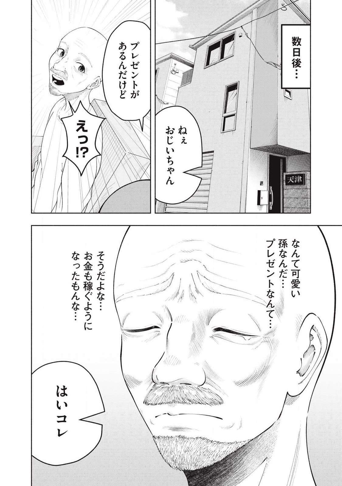 Tōtatsu no Actor - Chapter 38 - Page 20