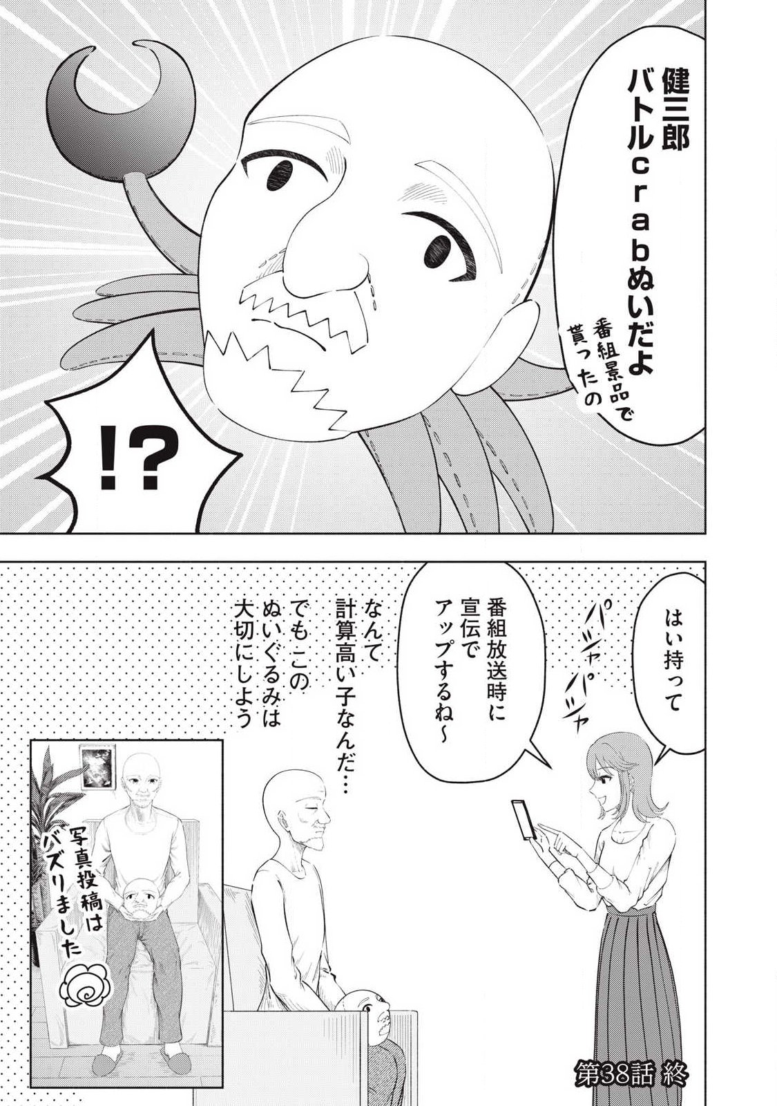 Tōtatsu no Actor - Chapter 38 - Page 21
