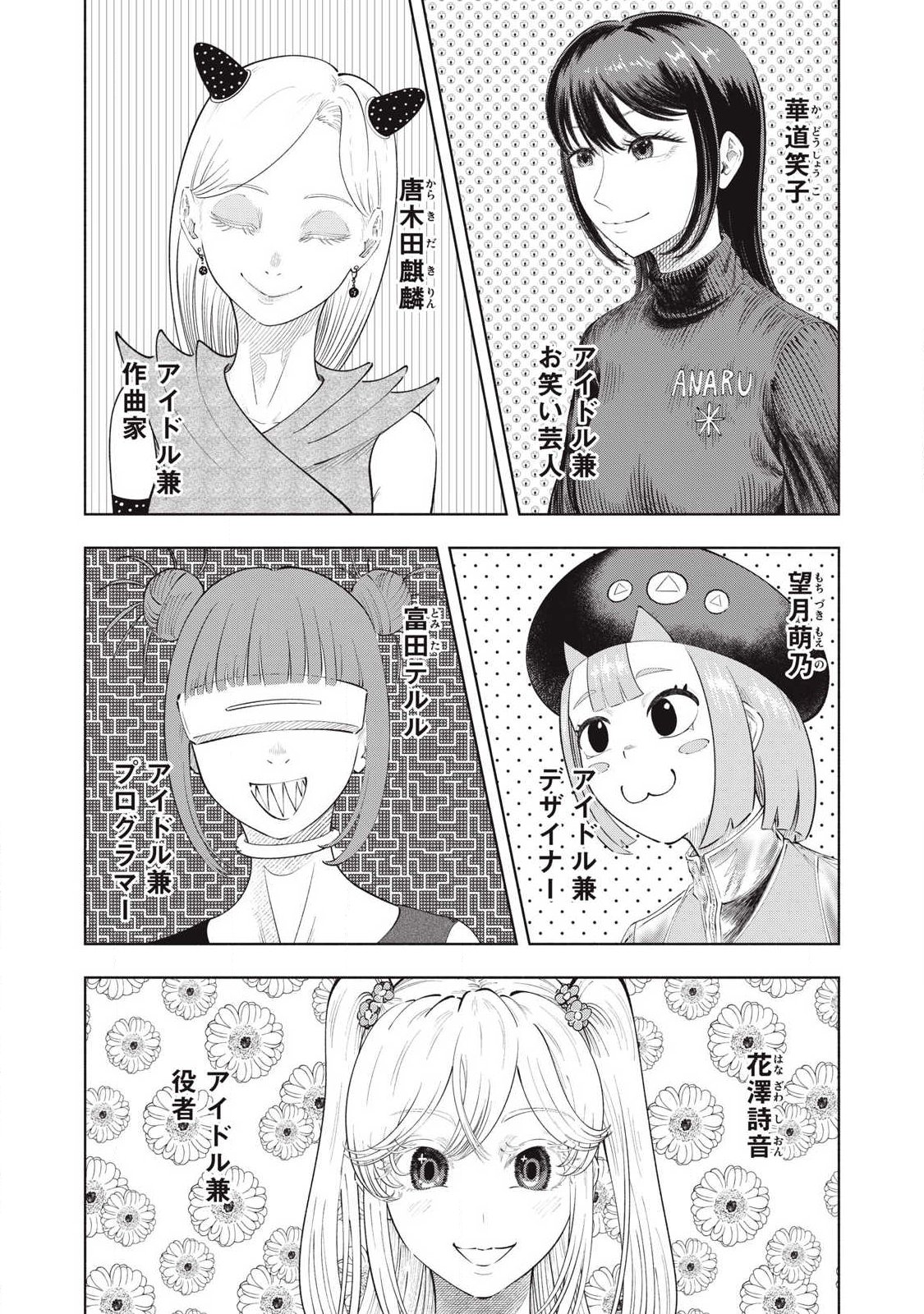 Tōtatsu no Actor - Chapter 38 - Page 3