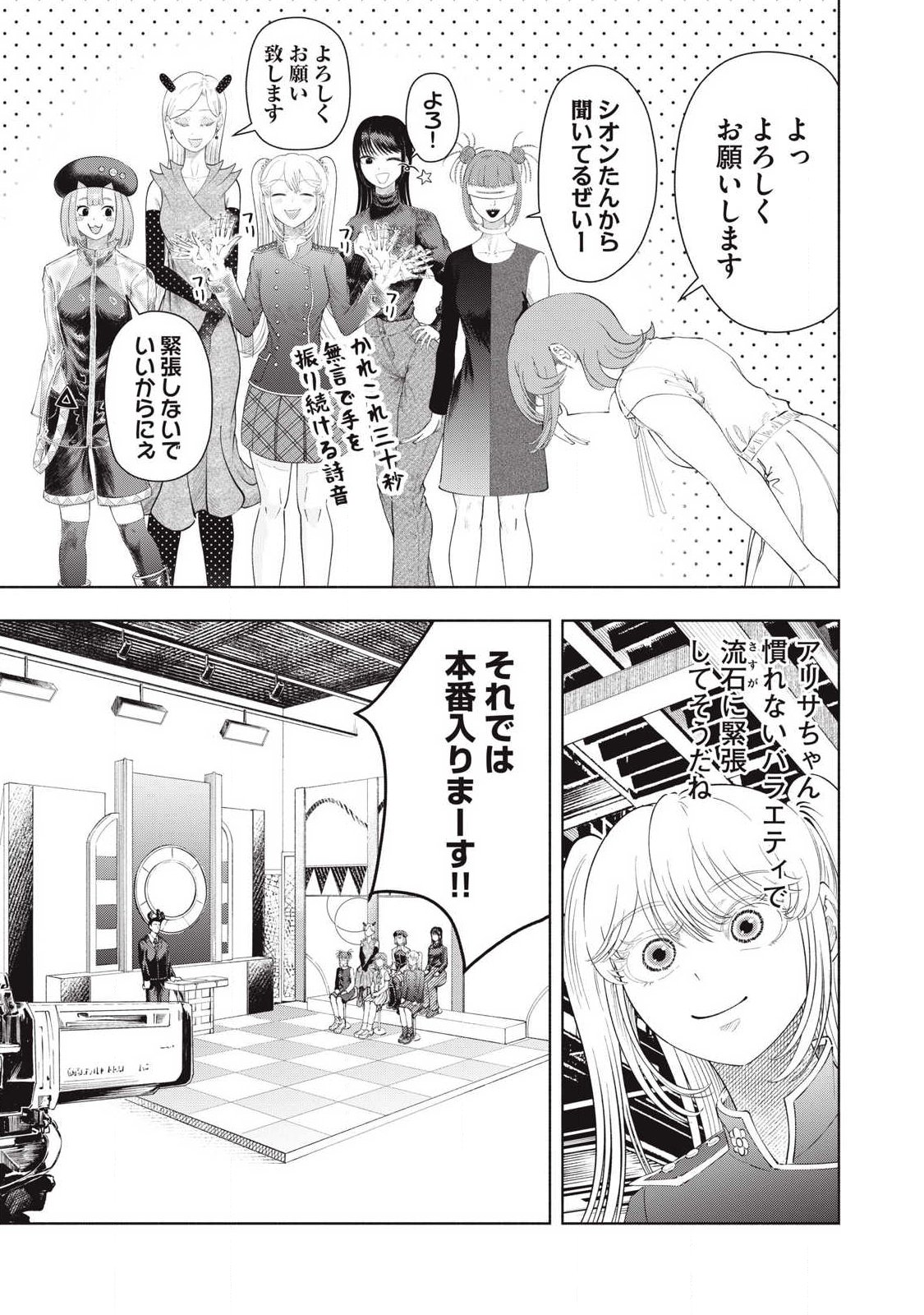 Tōtatsu no Actor - Chapter 38 - Page 5