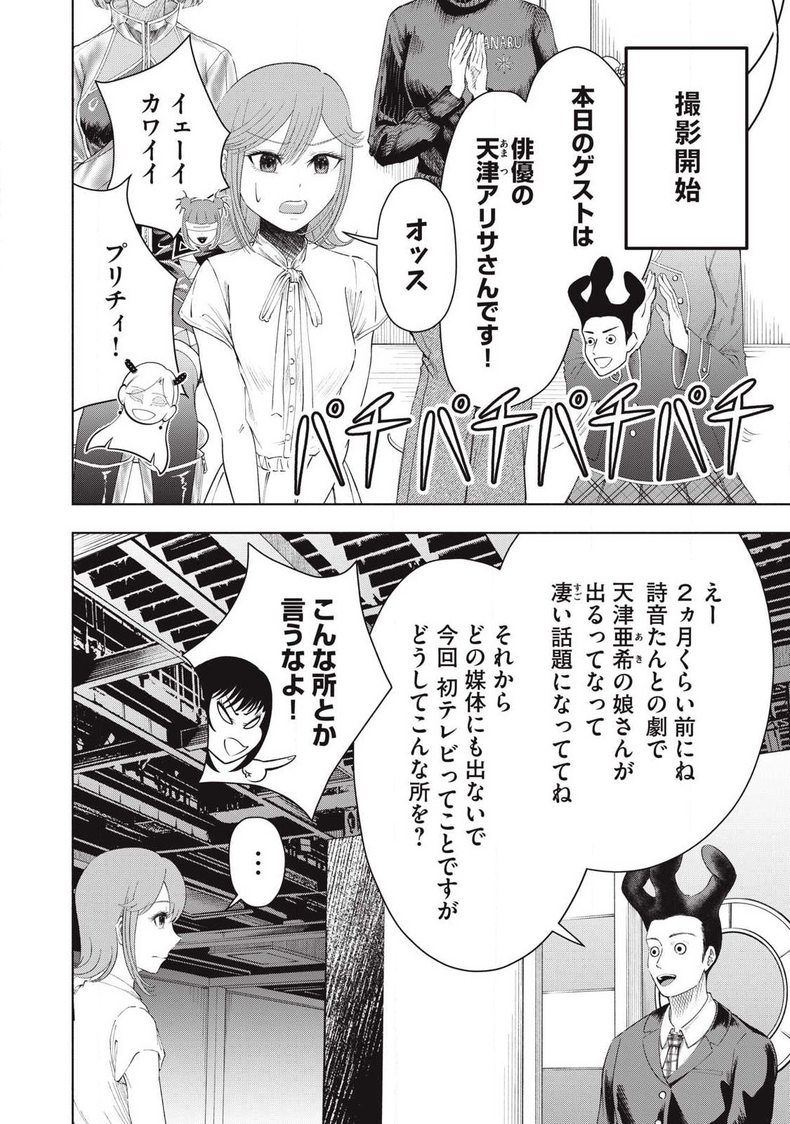 Tōtatsu no Actor - Chapter 38 - Page 6