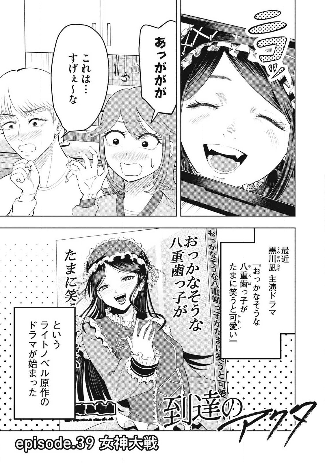 Tōtatsu no Actor - Chapter 39 - Page 1