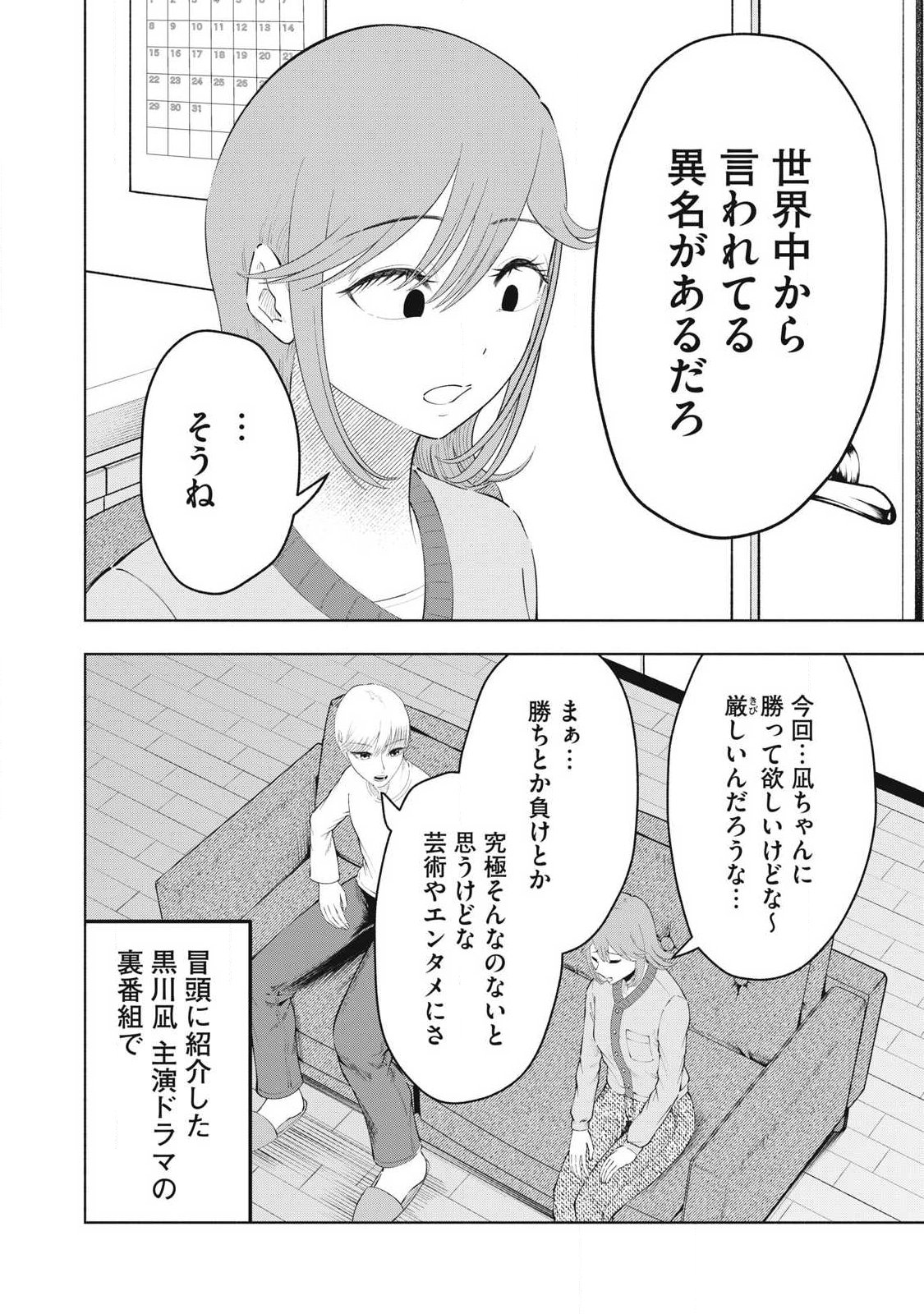 Tōtatsu no Actor - Chapter 39 - Page 10