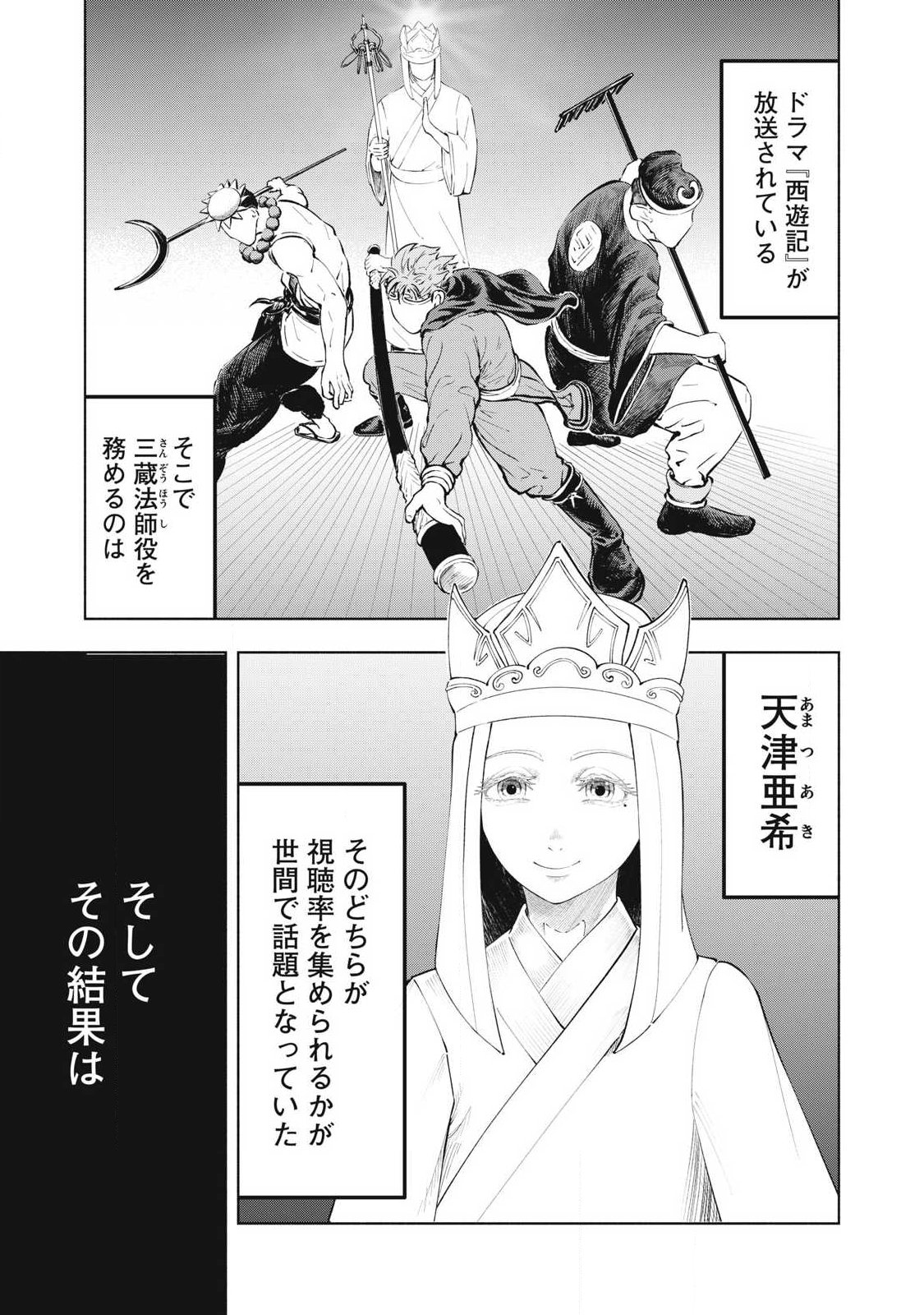 Tōtatsu no Actor - Chapter 39 - Page 11