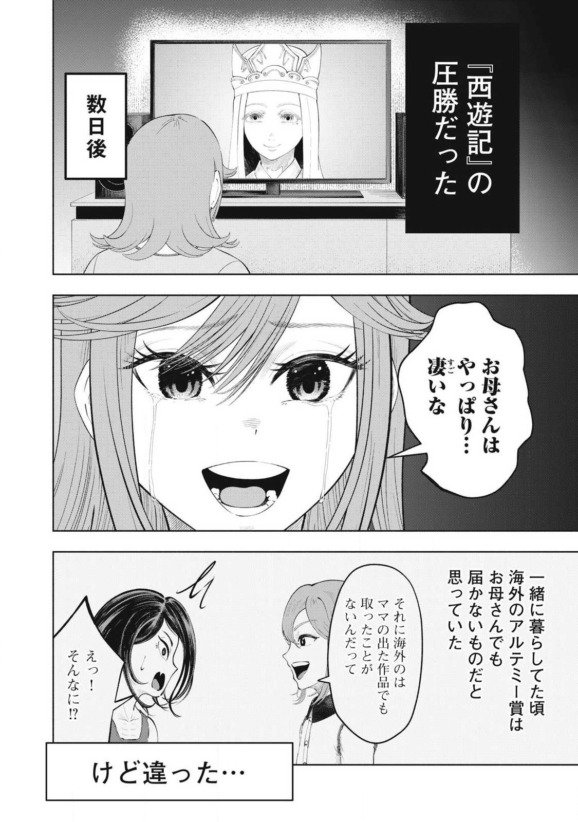 Tōtatsu no Actor - Chapter 39 - Page 12