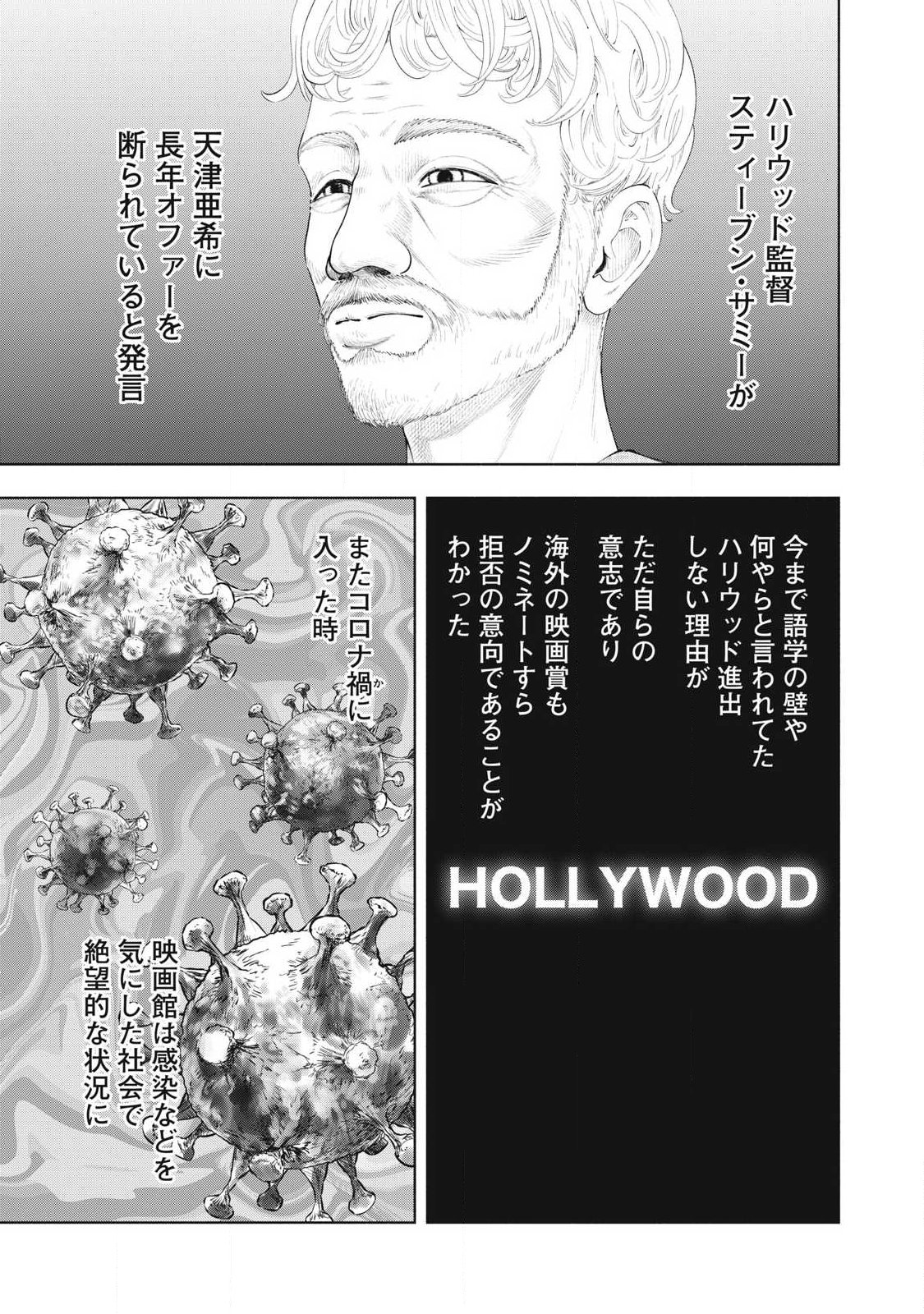 Tōtatsu no Actor - Chapter 39 - Page 13