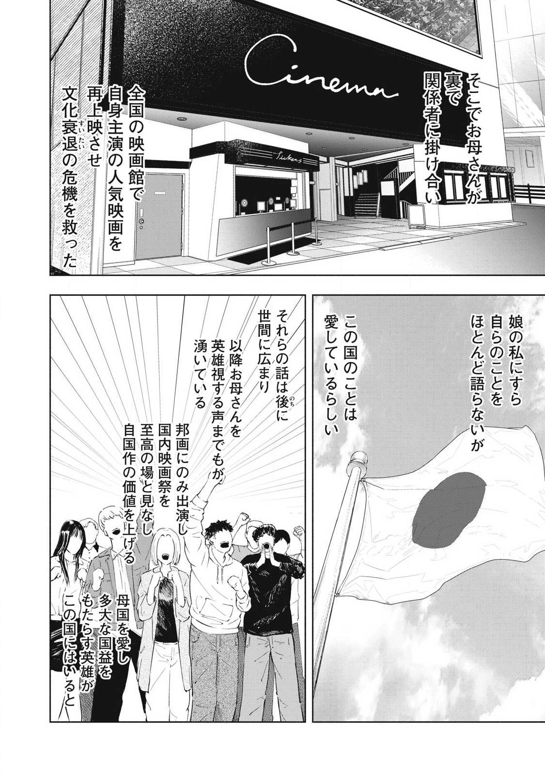 Tōtatsu no Actor - Chapter 39 - Page 14