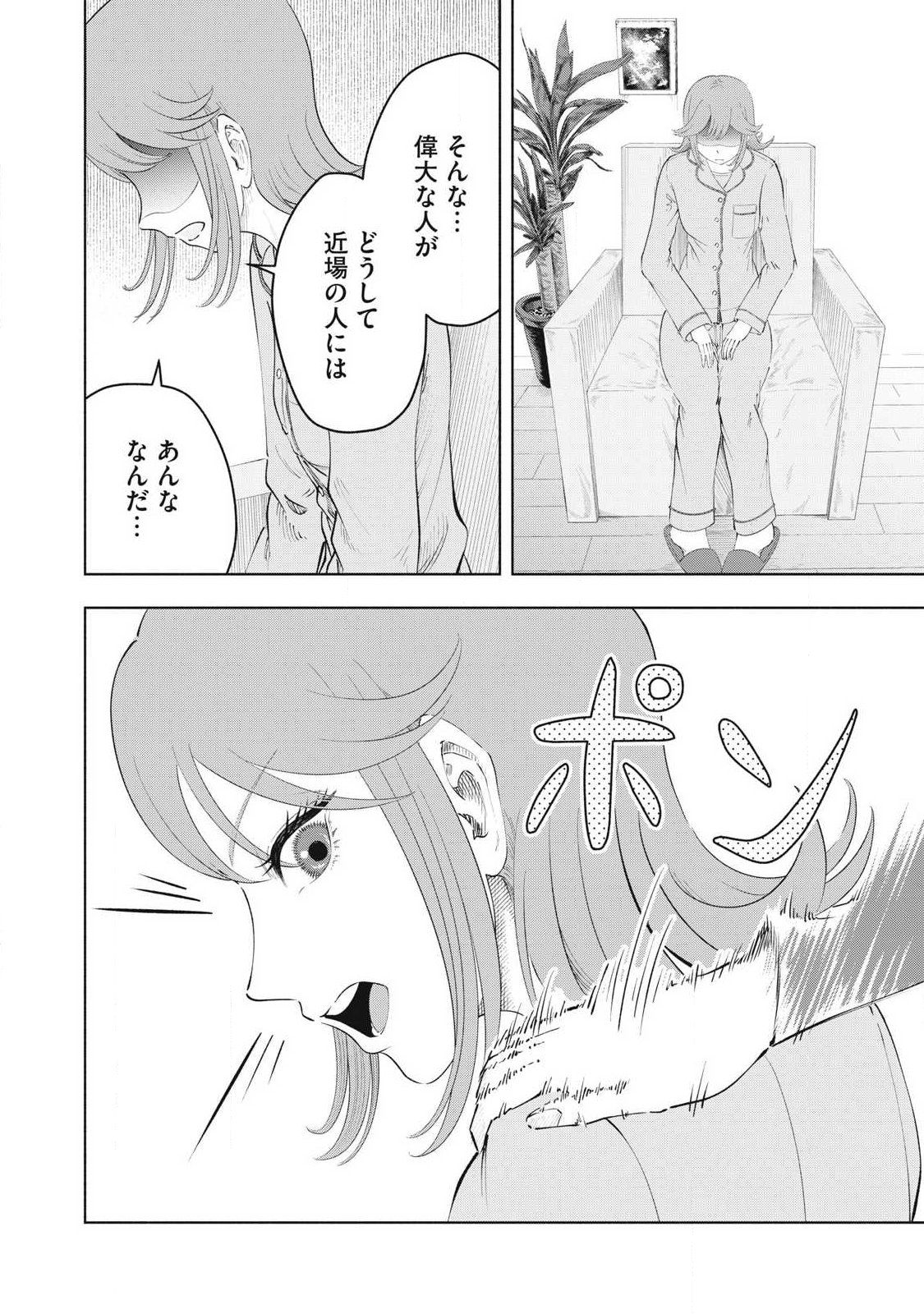 Tōtatsu no Actor - Chapter 39 - Page 18