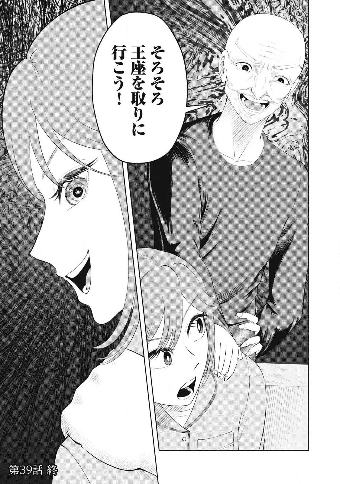 Tōtatsu no Actor - Chapter 39 - Page 19