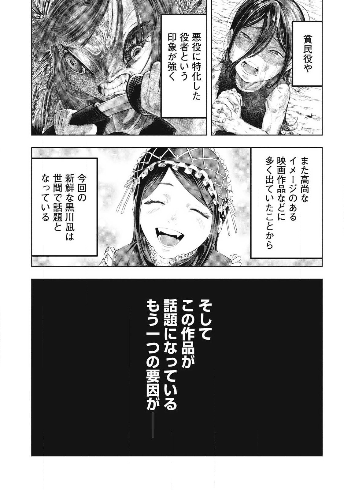Tōtatsu no Actor - Chapter 39 - Page 2