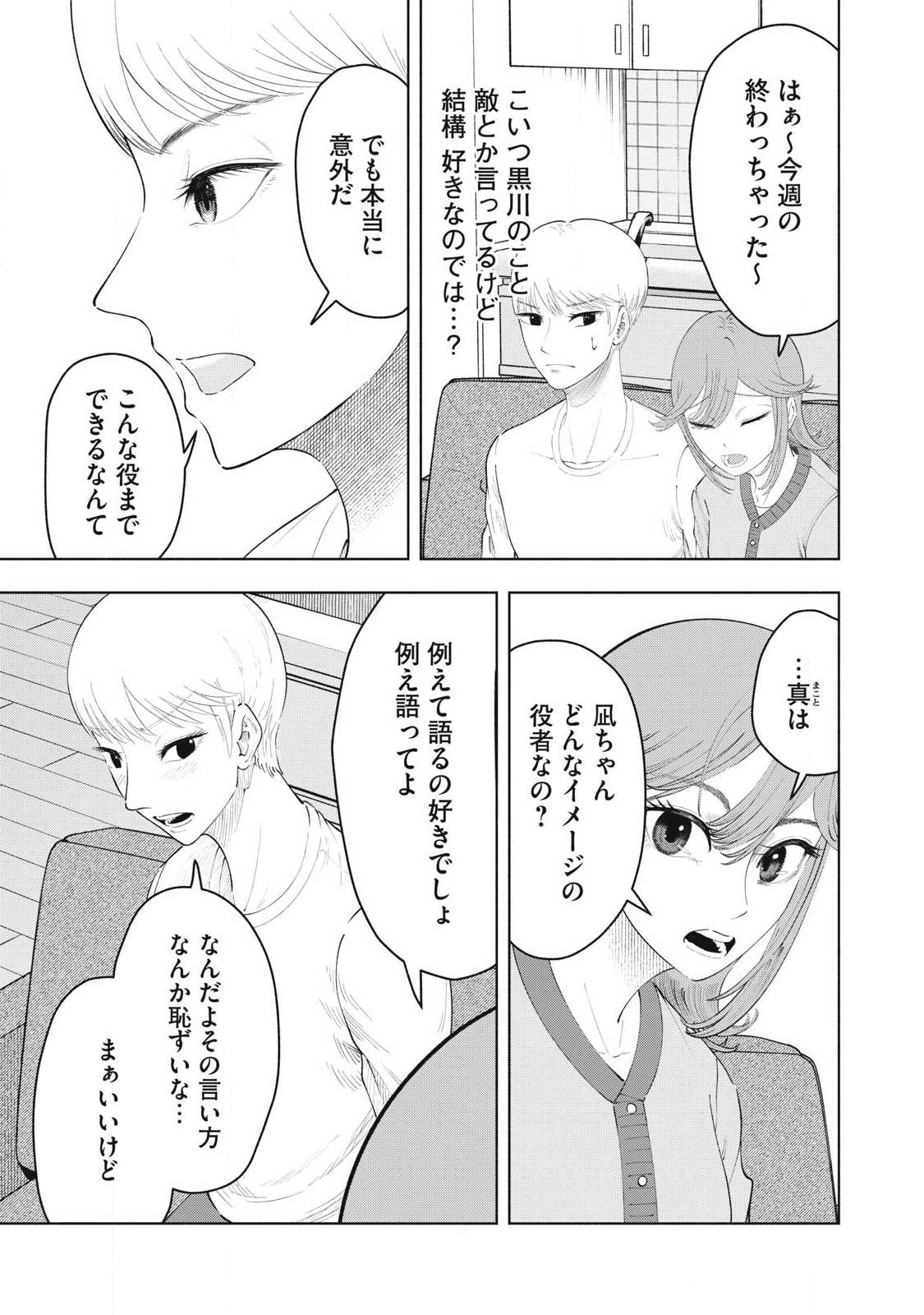 Tōtatsu no Actor - Chapter 39 - Page 3