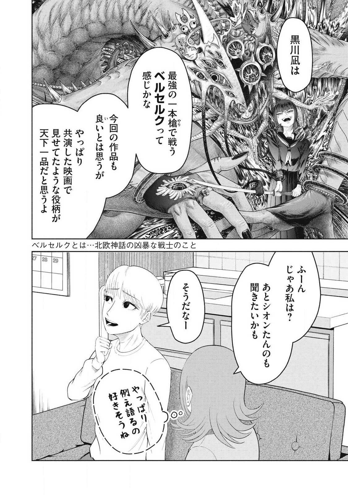 Tōtatsu no Actor - Chapter 39 - Page 4