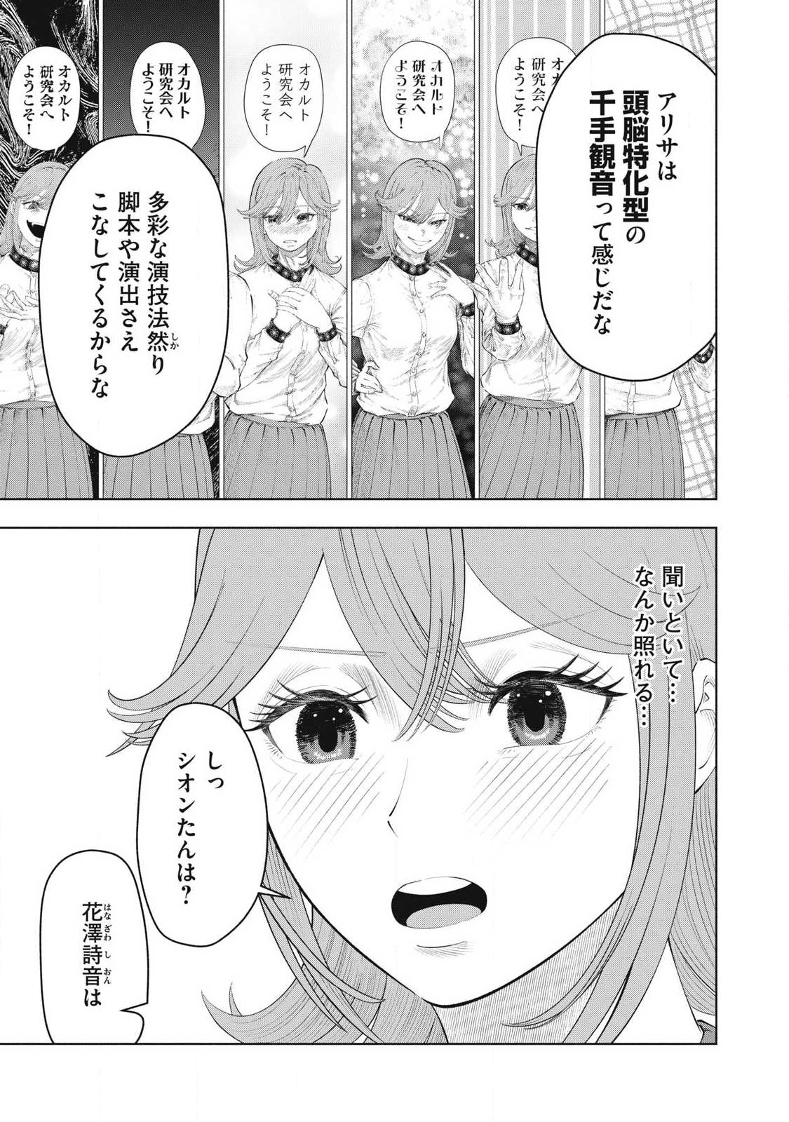 Tōtatsu no Actor - Chapter 39 - Page 5