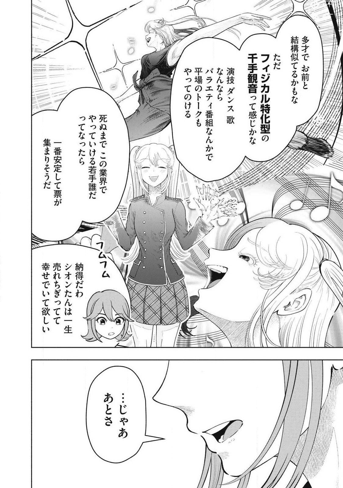 Tōtatsu no Actor - Chapter 39 - Page 6