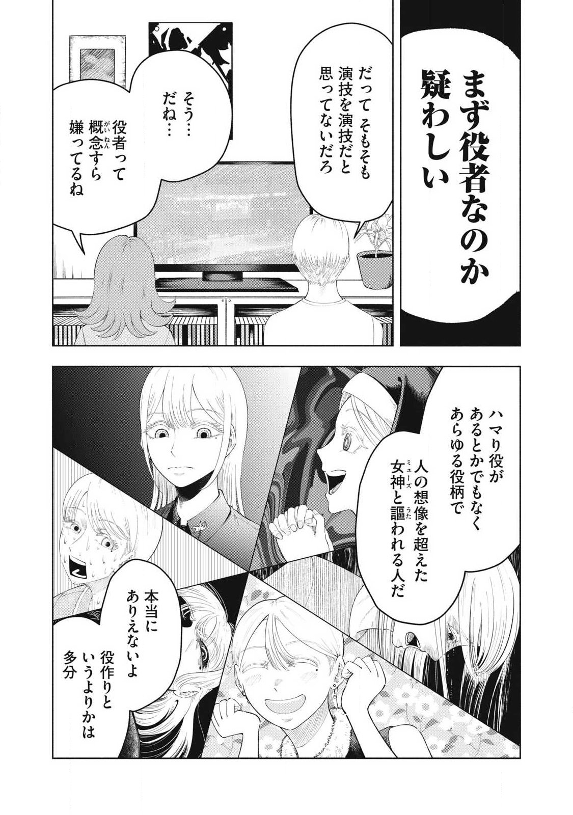 Tōtatsu no Actor - Chapter 39 - Page 8