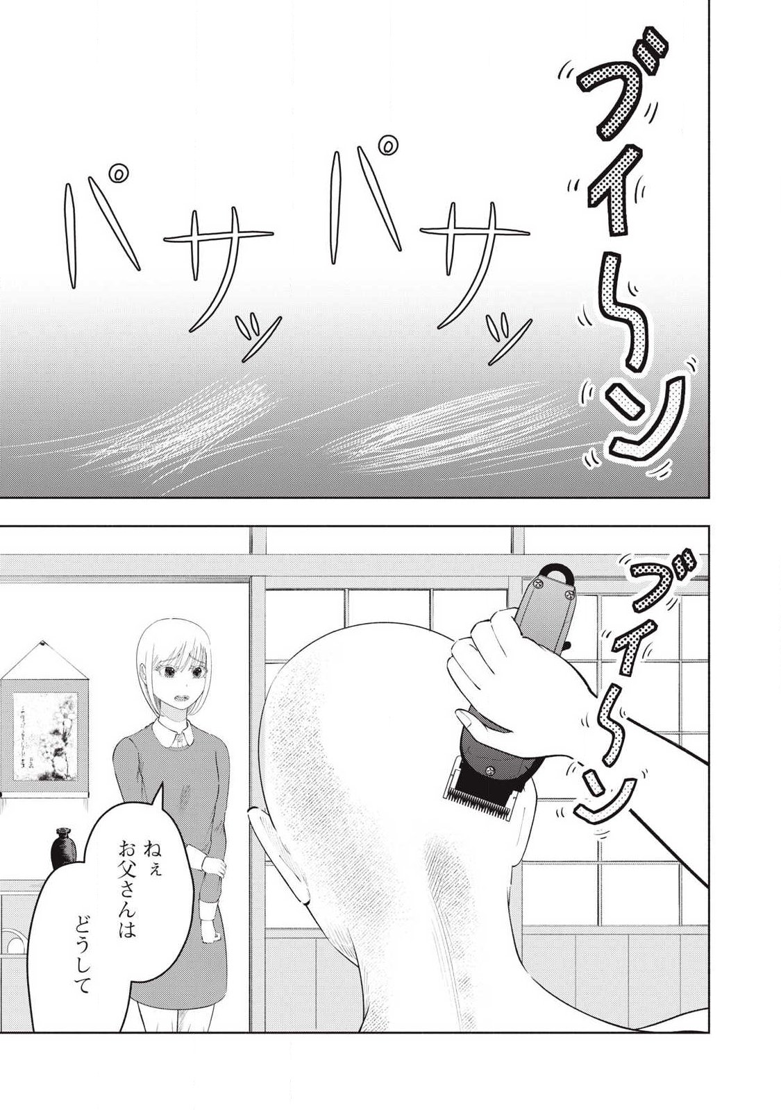 Tōtatsu no Actor - Chapter 40 - Page 1