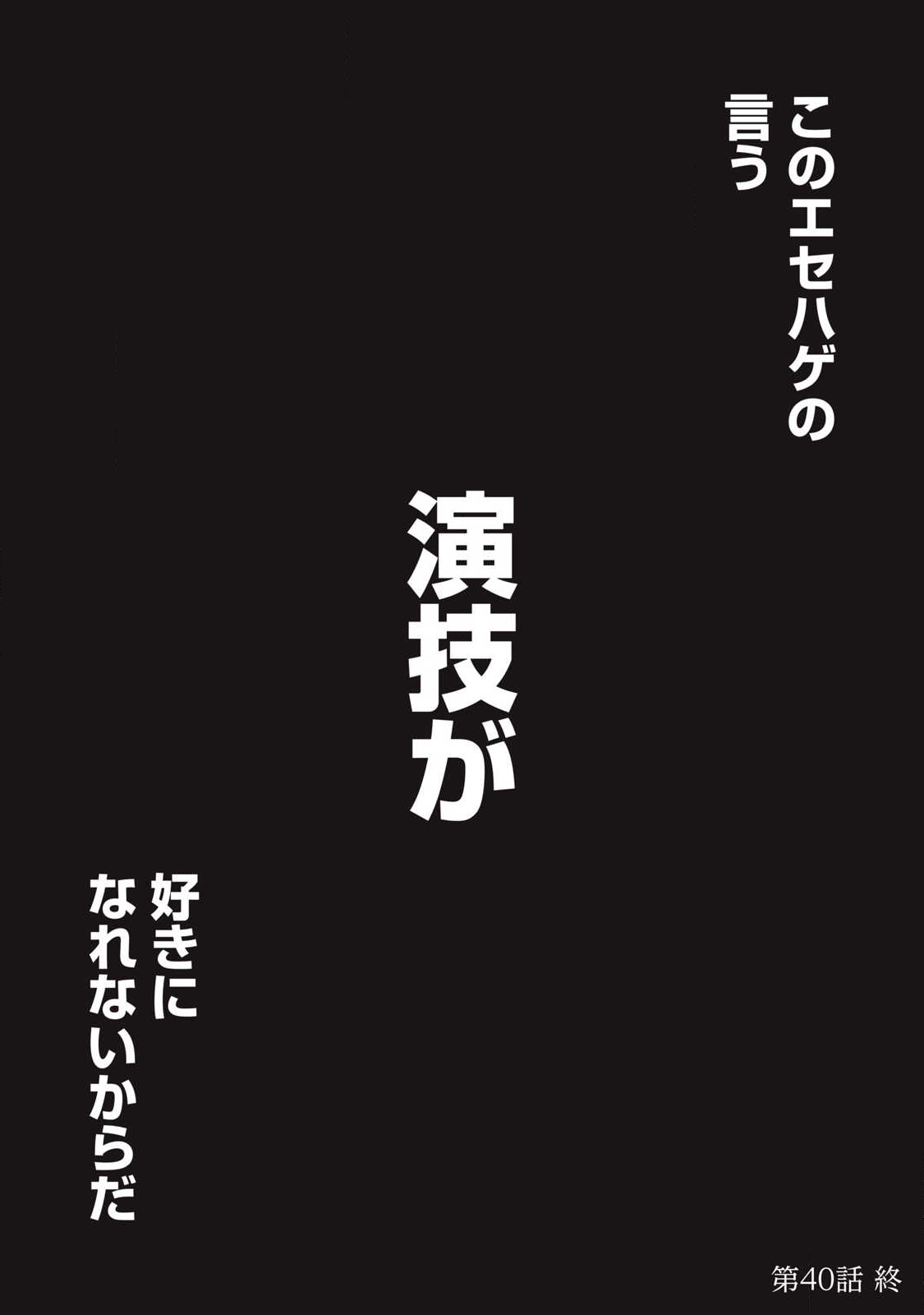 Tōtatsu no Actor - Chapter 40 - Page 14