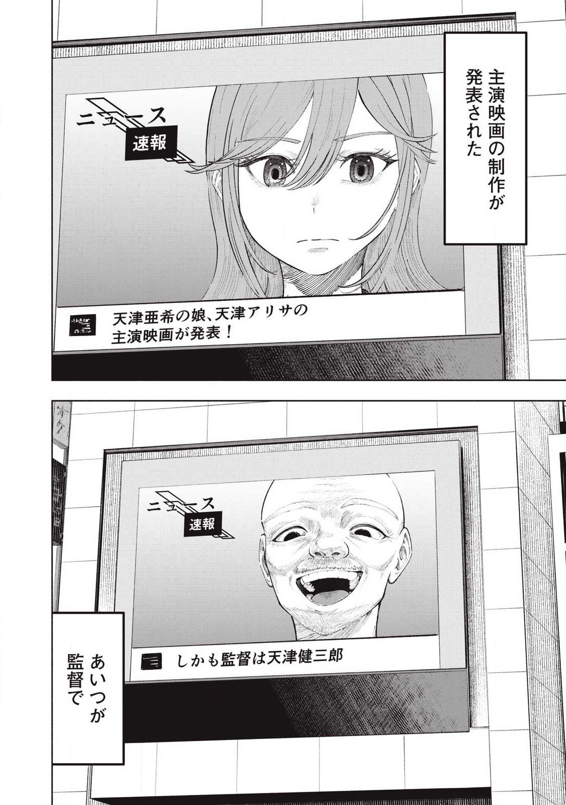 Tōtatsu no Actor - Chapter 40 - Page 6