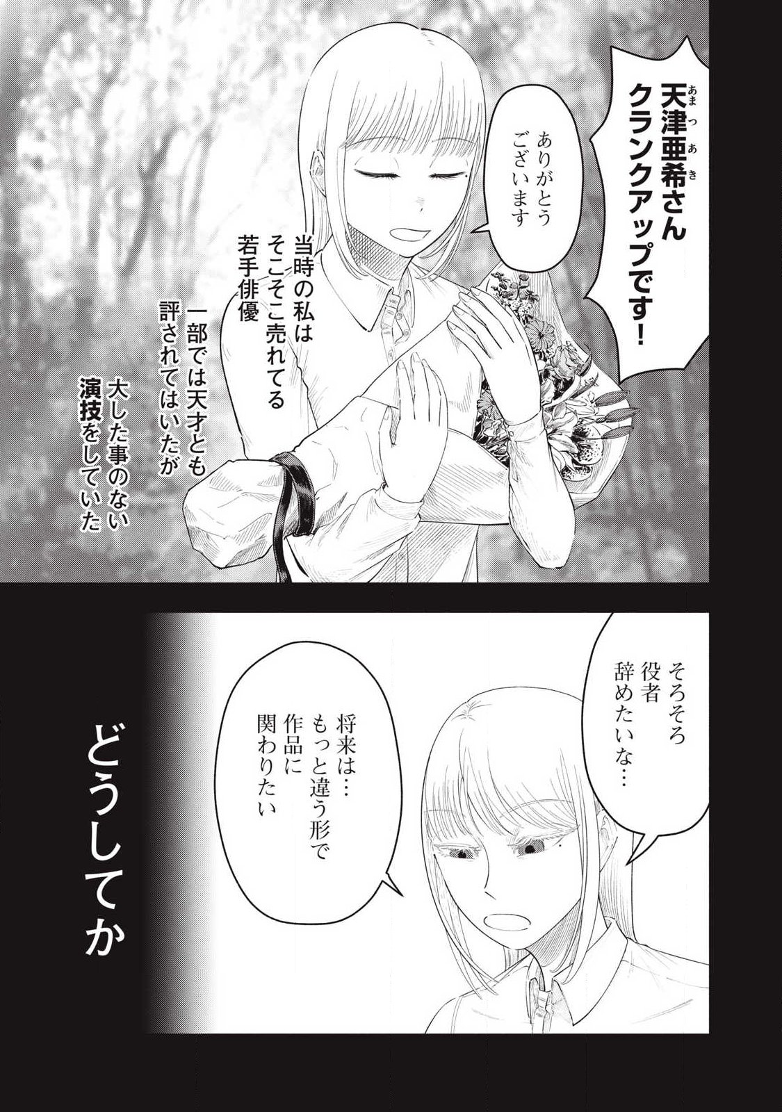 Tōtatsu no Actor - Chapter 40 - Page 9