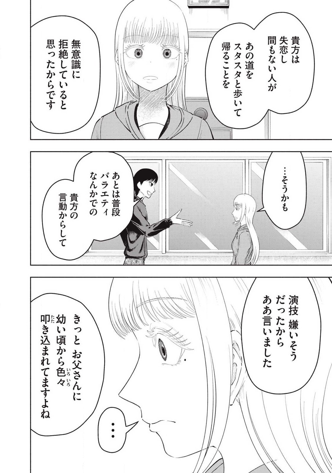 Tōtatsu no Actor - Chapter 41 - Page 10