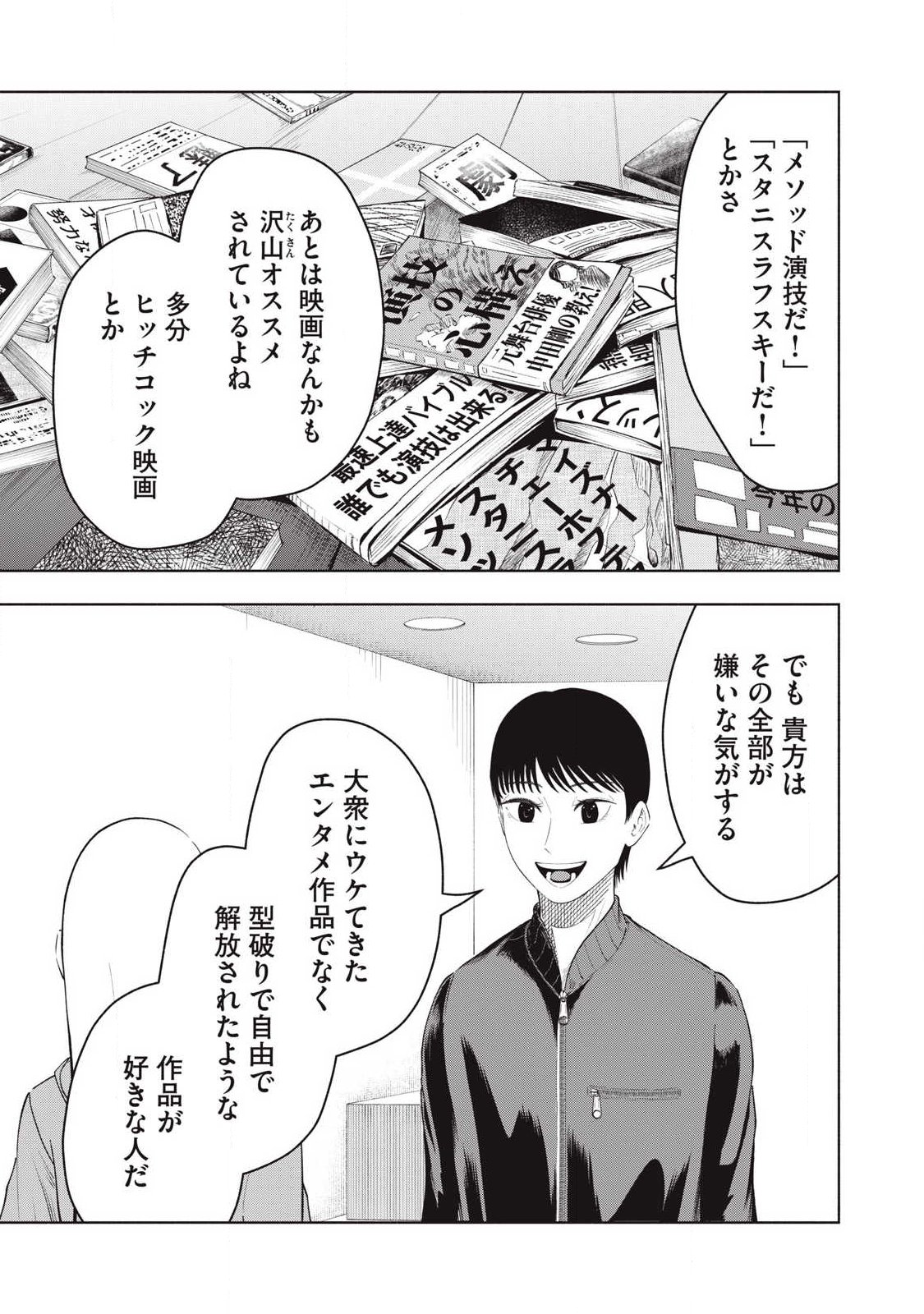 Tōtatsu no Actor - Chapter 41 - Page 11