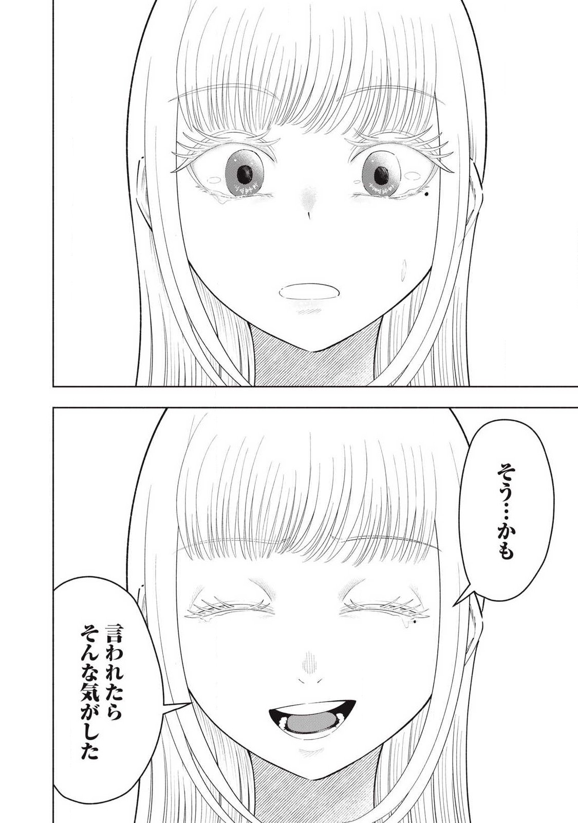 Tōtatsu no Actor - Chapter 41 - Page 12