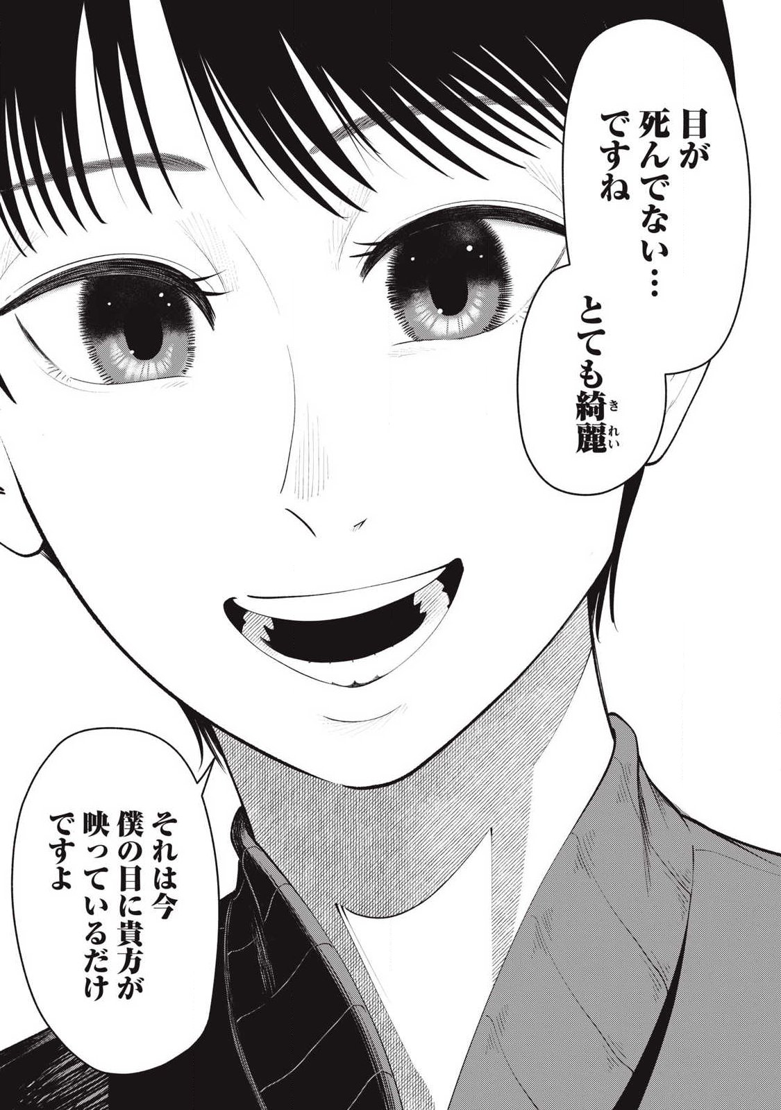 Tōtatsu no Actor - Chapter 41 - Page 14