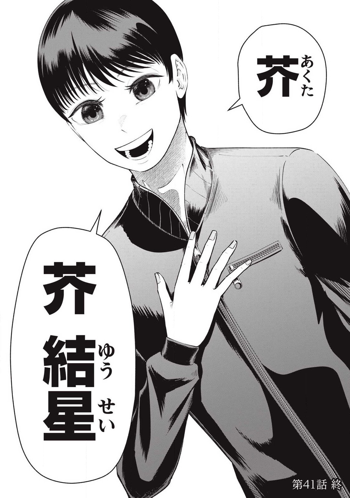 Tōtatsu no Actor - Chapter 41 - Page 16