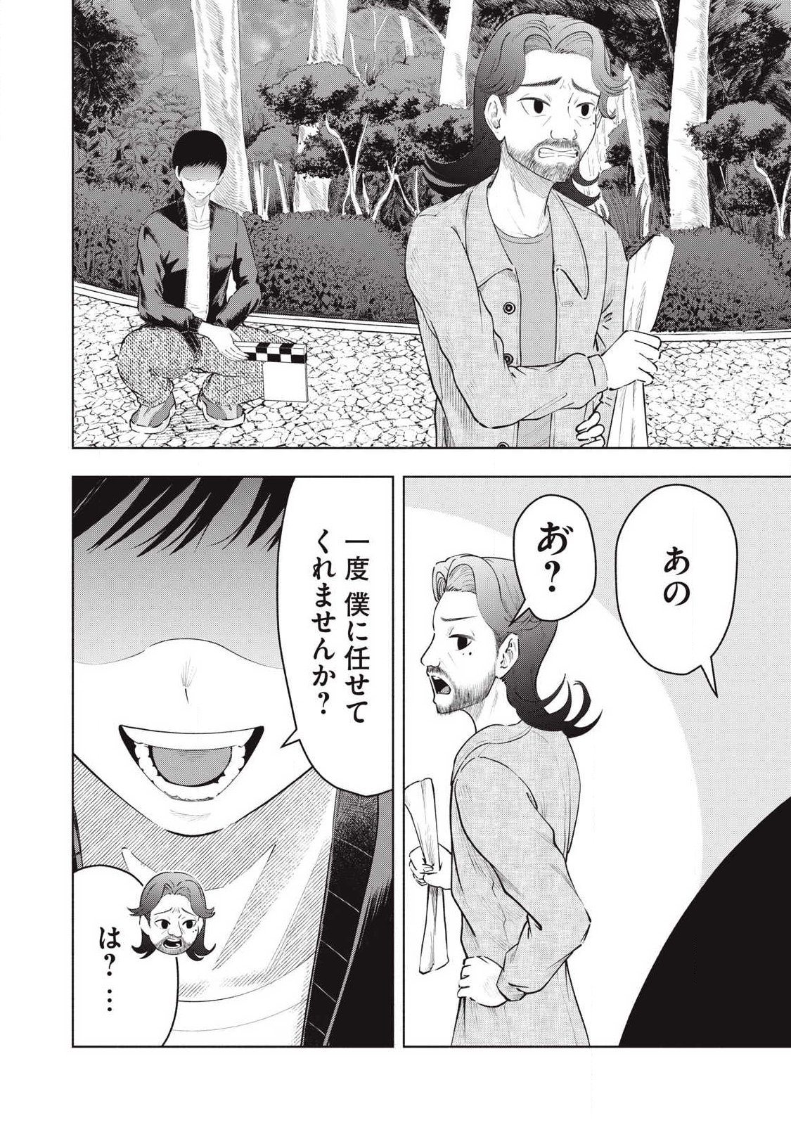 Tōtatsu no Actor - Chapter 41 - Page 2