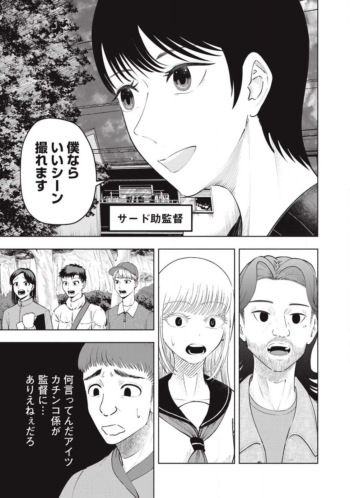 Tōtatsu no Actor - Chapter 41 - Page 3