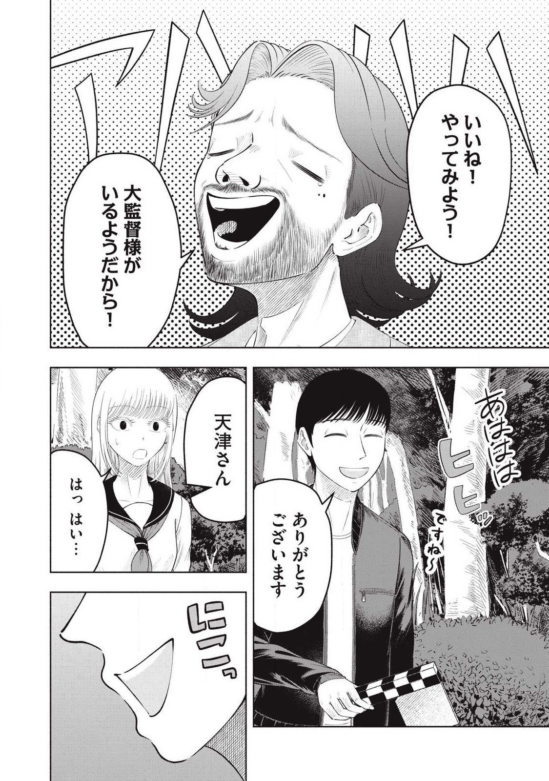 Tōtatsu no Actor - Chapter 41 - Page 4