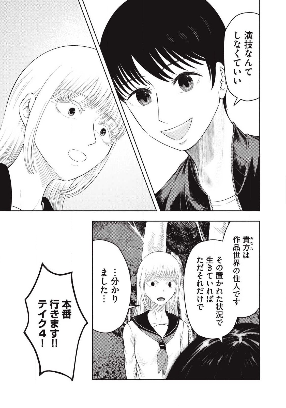 Tōtatsu no Actor - Chapter 41 - Page 5