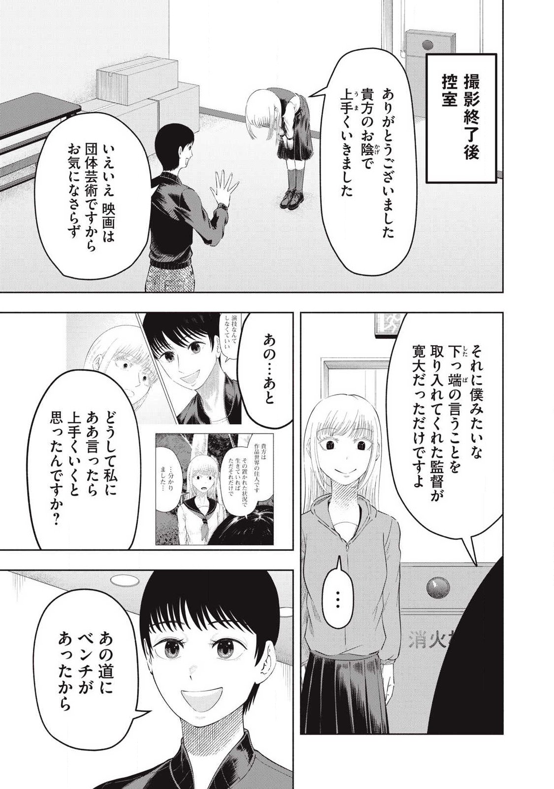 Tōtatsu no Actor - Chapter 41 - Page 9