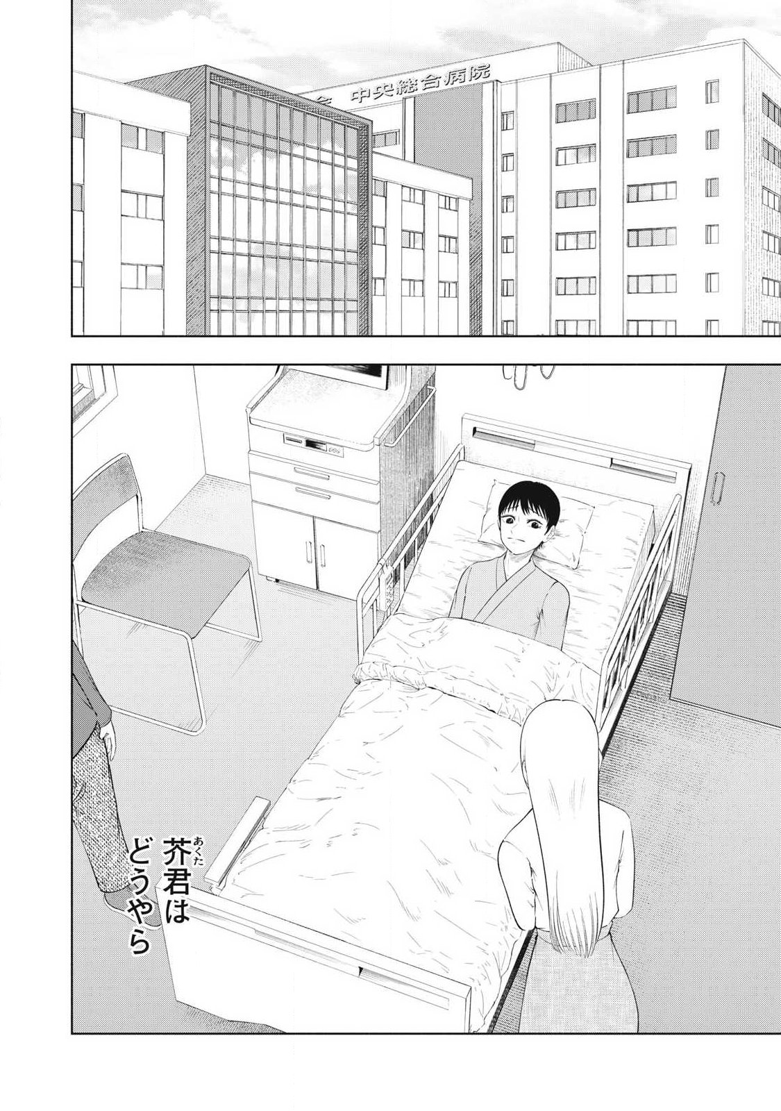 Tōtatsu no Actor - Chapter 42 - Page 10