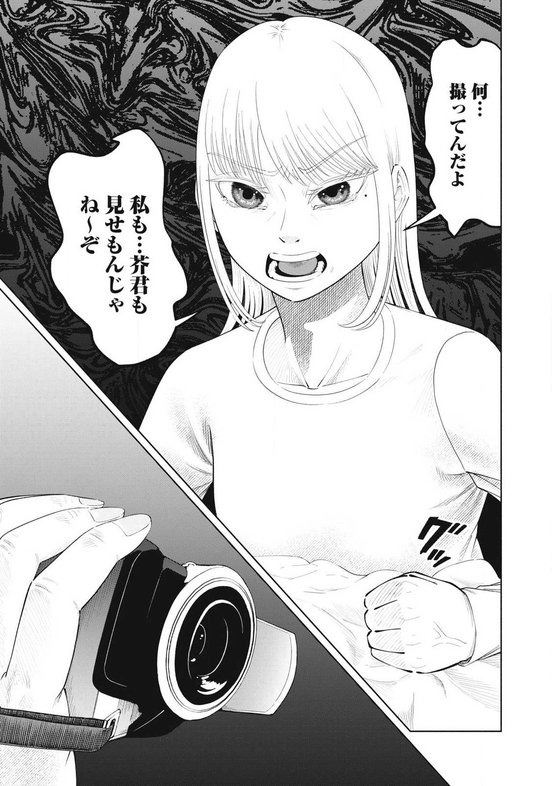 Tōtatsu no Actor - Chapter 42 - Page 13