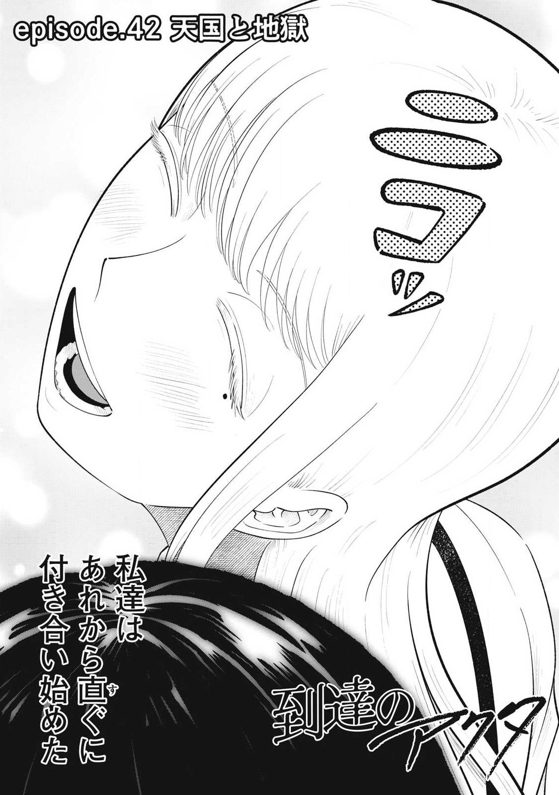 Tōtatsu no Actor - Chapter 42 - Page 2