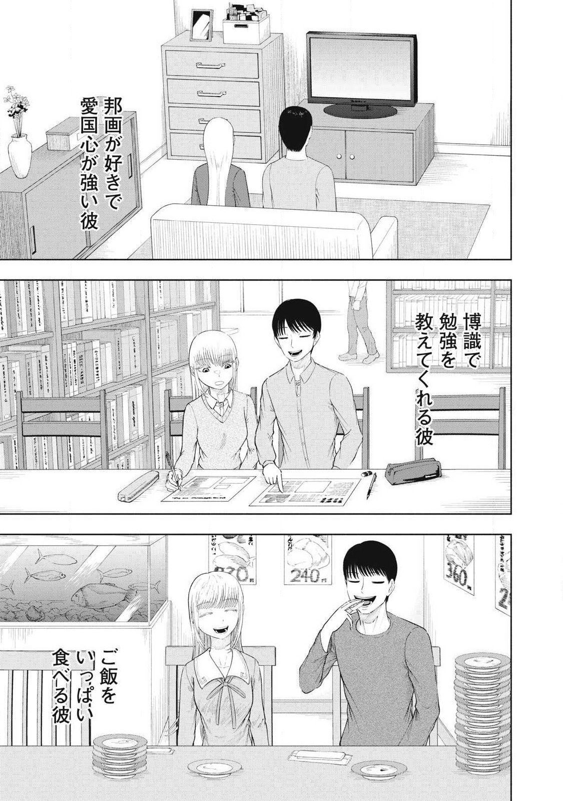 Tōtatsu no Actor - Chapter 42 - Page 3