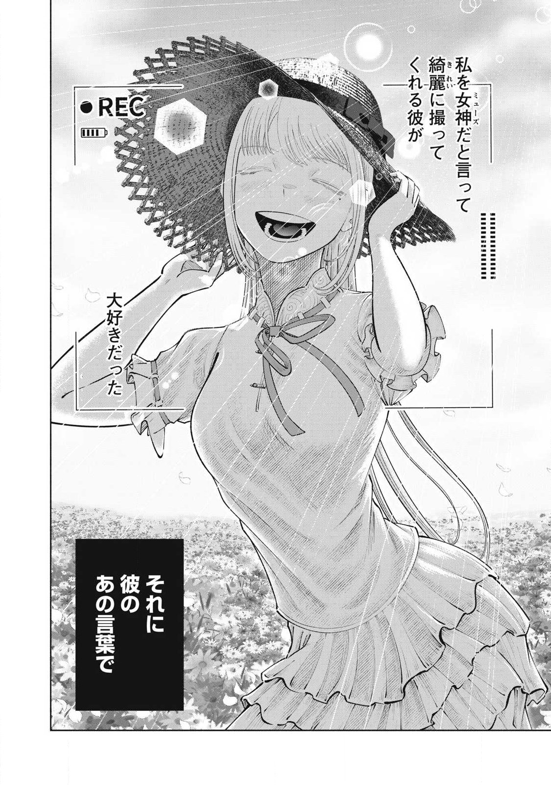 Tōtatsu no Actor - Chapter 42 - Page 4