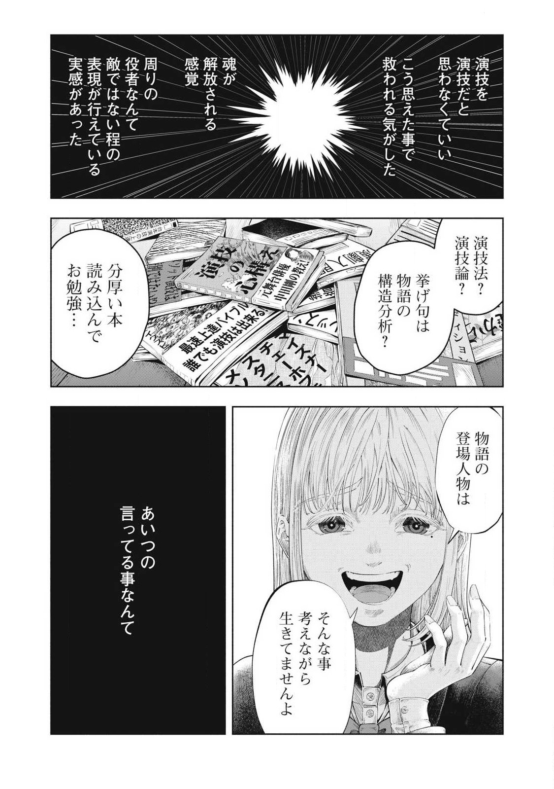 Tōtatsu no Actor - Chapter 42 - Page 5