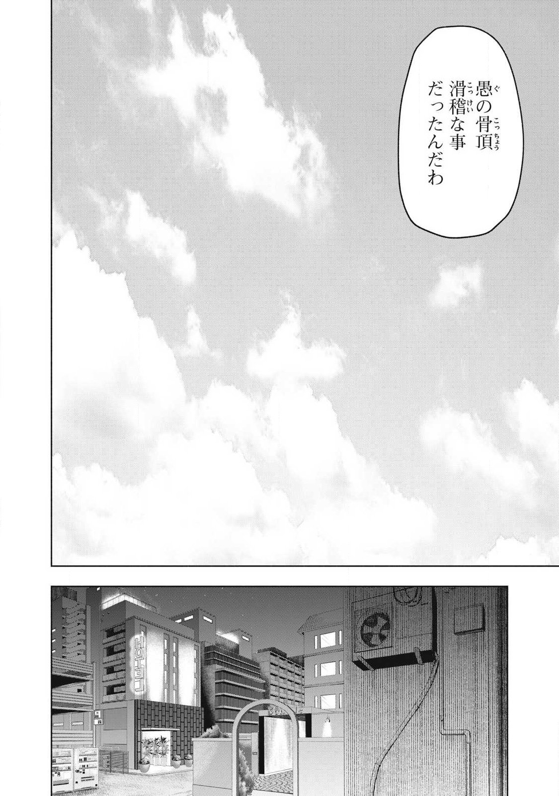 Tōtatsu no Actor - Chapter 42 - Page 6