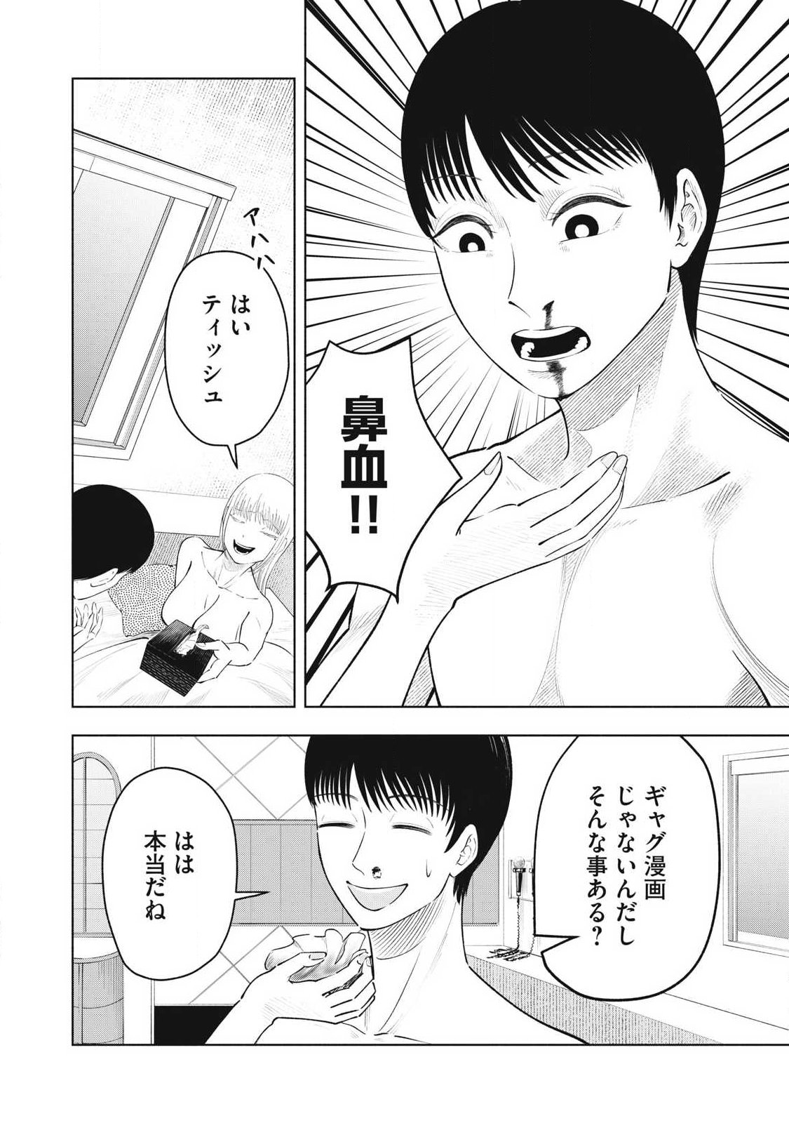 Tōtatsu no Actor - Chapter 42 - Page 8