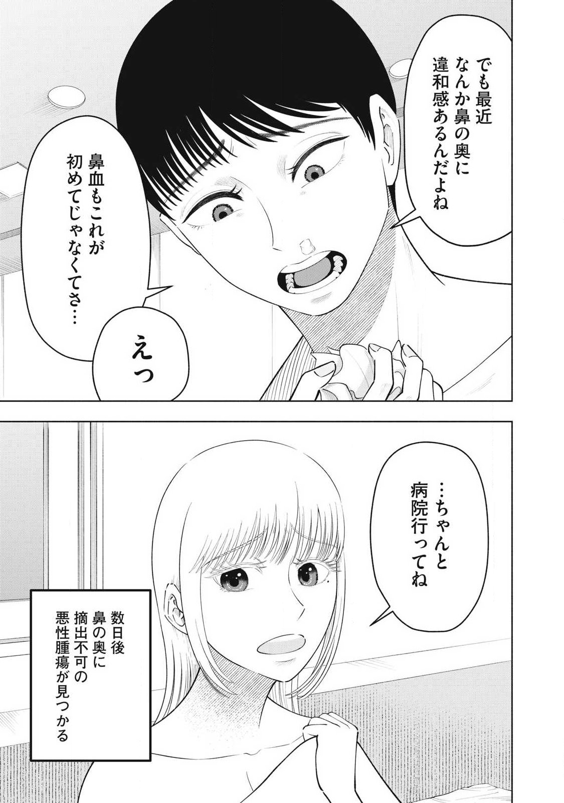 Tōtatsu no Actor - Chapter 42 - Page 9